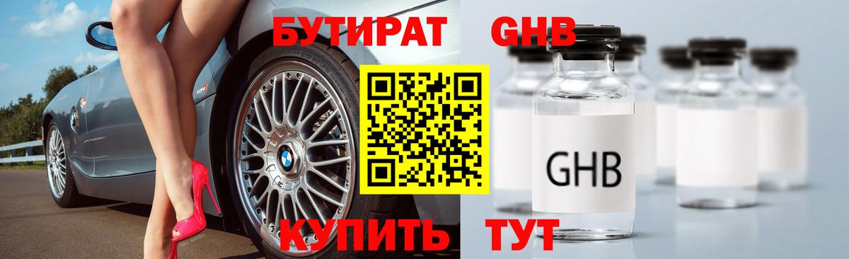 Среднеуральск  Бутират  Вход с VPN  Бутират 99% 