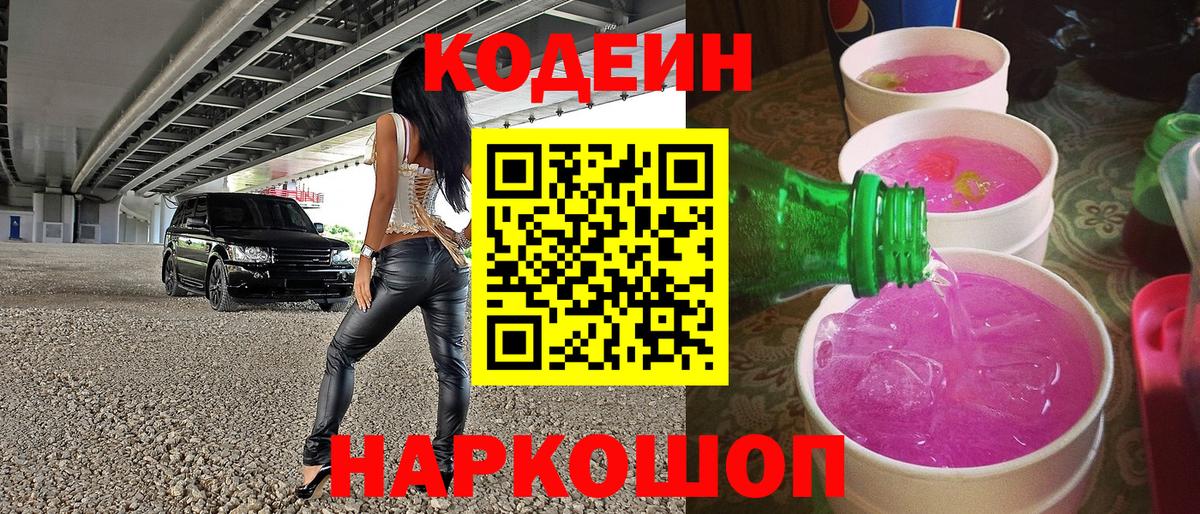 Кодеин Purple Drank  Codein Purple Drank  Вход с VPN  Среднеуральск 