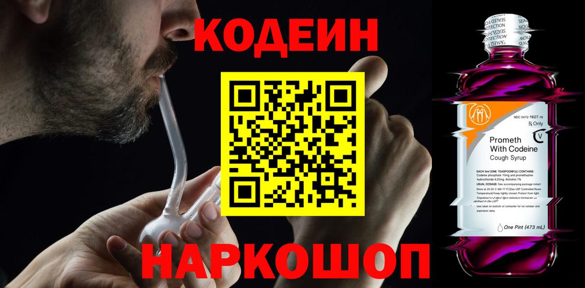 Кодеин Purple Drank Среднеуральск